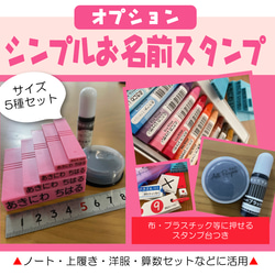 【縦タイプ】入学準備★縦長スタンプ＜補充インク・溶剤付＞ 8枚目の画像