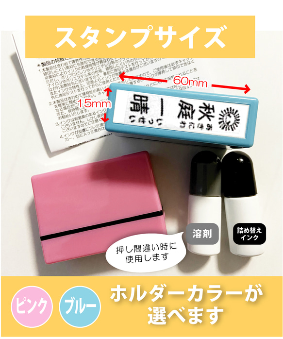 【縦タイプ】入学準備★縦長スタンプ＜補充インク・溶剤付＞ 2枚目の画像