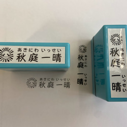 【縦横セット】入学準備★縦横長スタンプ＜補充インク・溶剤付＞ 6枚目の画像