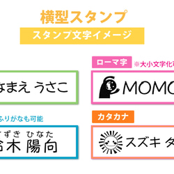 【縦横セット】入学準備★縦横長スタンプ＜補充インク・溶剤付＞ 4枚目の画像