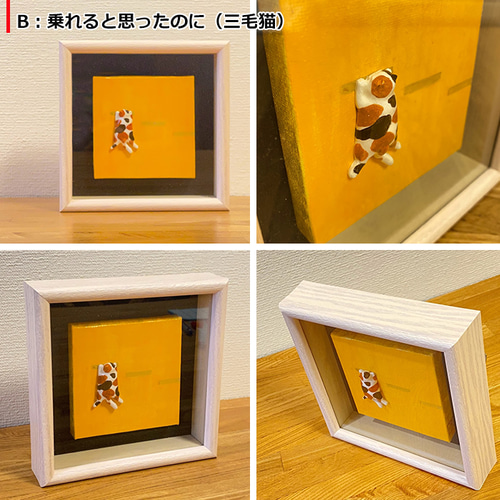 5タイプ》額装ミニキャンバス＋ねこ半立体オブジェ 立体・オブジェ