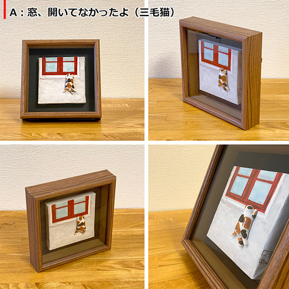 5タイプ》額装ミニキャンバス＋ねこ半立体オブジェ 立体・オブジェ
