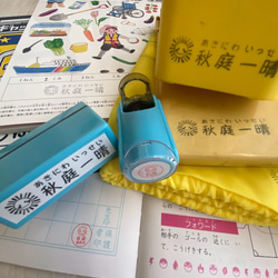 連絡帳＆入学準備スタンプセット＜補充インク・溶剤付＞ 9枚目の画像