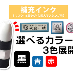 入園にも入学にも役立つ★横長スタンプ＜補充インク・溶剤付＞ 9枚目の画像