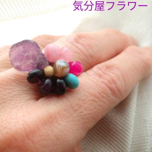 気分屋フラワーリング ラフ アメジスト マルチカラー ポップ 個性的な