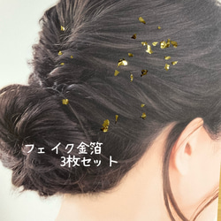 和の髪飾り　金箔（フェイク）3枚セット【Creema限定】 1枚目の画像