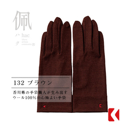 包郵【100%羊毛手套】132棕色網店限定色/讓你的雙手看起來更漂亮的手套 第1張的照片