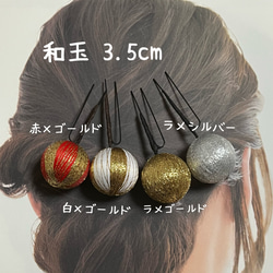 和の髪飾り　和玉　3.5cm【Creema限定】 2枚目の画像