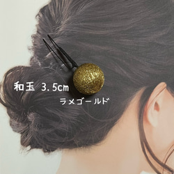 和の髪飾り　和玉　3.5cm【Creema限定】 5枚目の画像