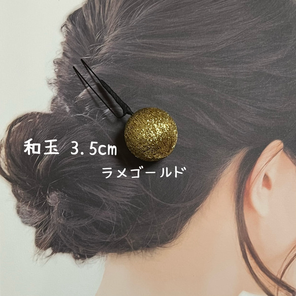 和の髪飾り　和玉　3.5cm【Creema限定】 5枚目の画像