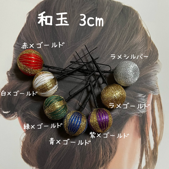 和の髪飾り　和玉　3cm【Creema限定】 2枚目の画像