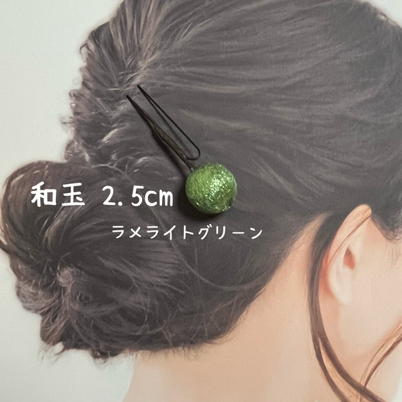 和の髪飾り　和玉　2.5cm【Creema限定】 4枚目の画像