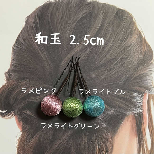和の髪飾り　和玉　2.5cm【Creema限定】 2枚目の画像