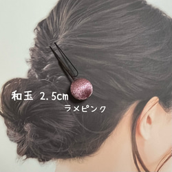 和の髪飾り　和玉　2.5cm【Creema限定】 3枚目の画像