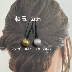 和の髪飾り　和玉　2cm【Creema限定】 2枚目の画像