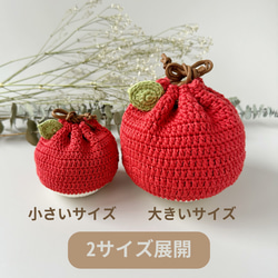ころんと飾れるりんごの巾着袋（小さいサイズ）　　巾着ポーチ　ミニポーチ　小物入れ　AirPodsケースにも◎ 9枚目の画像