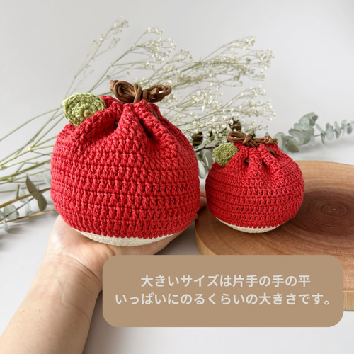 ころんと飾れるりんごの巾着袋（小さいサイズ） 巾着ポーチ ミニポーチ