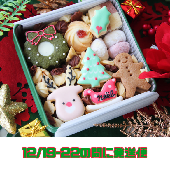 クリスマスクッキー缶【12/19-22の間に発送便】 1枚目の画像
