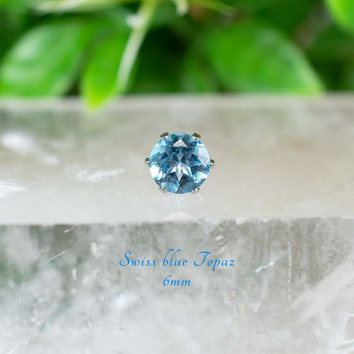 スイスブルートパーズ・ピアス 6mm（片耳） ピアス（スタッド・一粒  