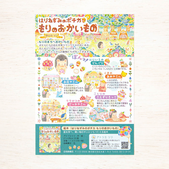 森でのおはなし。絵本"はりねずみのポチカ もりのおかいもの" BK-5 7枚目の画像