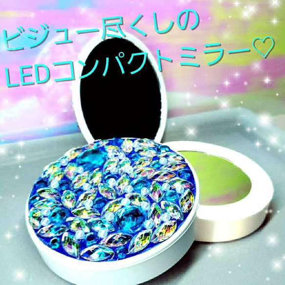 ꫛꫀꪝ❤️１点❗液体ガラスドーム『K』キラゴテ LEDコンパクトミラー　ブルー 2枚目の画像