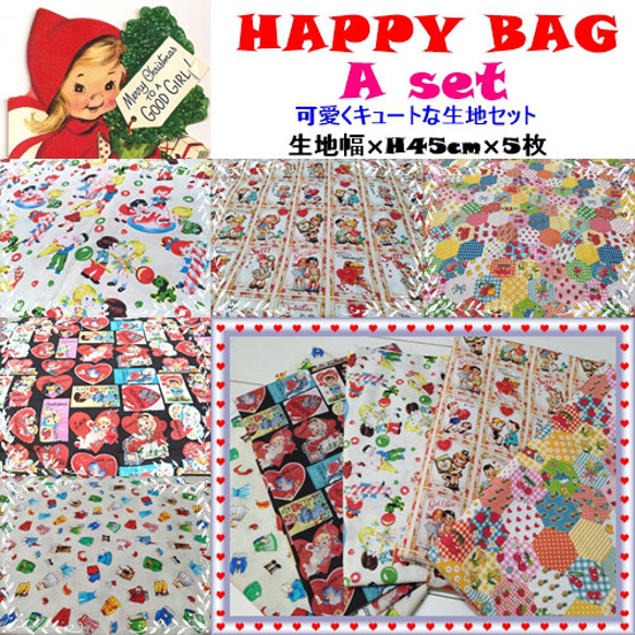 【限定福袋】HAPPY BAG（　Aセット　）※他お品物との同梱発送不可 1枚目の画像