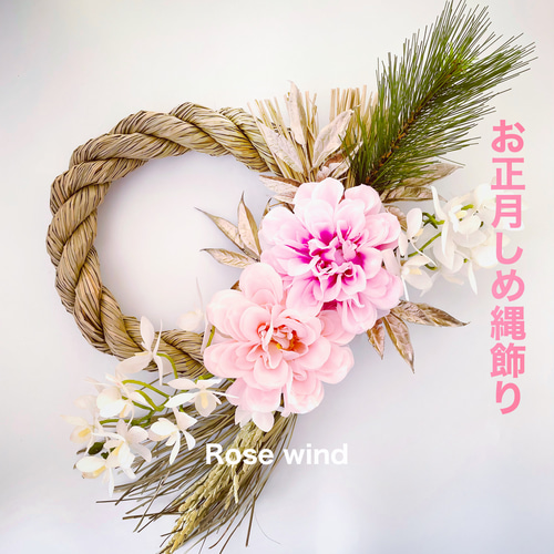 2023しめ縄リース◎pink×White◎ プリザーブドフラワーしめ縄