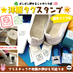 洗濯対応★洋服タグスタンプ【補充インク・溶剤付】 1枚目の画像