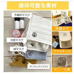 洗濯対応★小物スタンプ【補充インク・溶剤付】 4枚目の画像