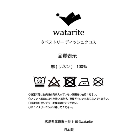 ディッシュクロス　ユクス/カプリース柄　尾道の陶器店watarite 10枚目の画像