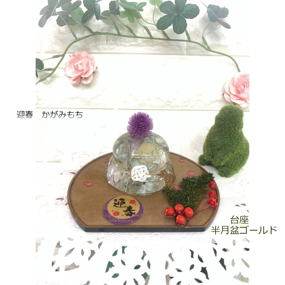 Kagami Mochi Cream“顏色綠色x基座半月Bon Gold”Herbarium Kagami Mochi新年裝飾K 第5張的照片