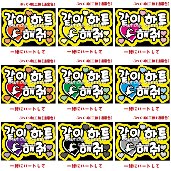 即購入可】ファンサうちわ文字 カンペうちわ A4サイズ 一緒にハートし  