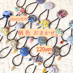 ✨120yen✨》リバティ生地のキラキラチャーム付お洒落くるみ