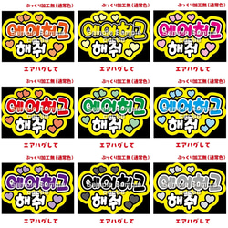 即購入可】ファンサうちわ文字 カンペうちわ A4サイズ エアハグして