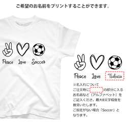 Tシャツ 名入れ サッカー メンズ レディース ジュニア オシャレ football soccer Tshirt 4枚目の画像