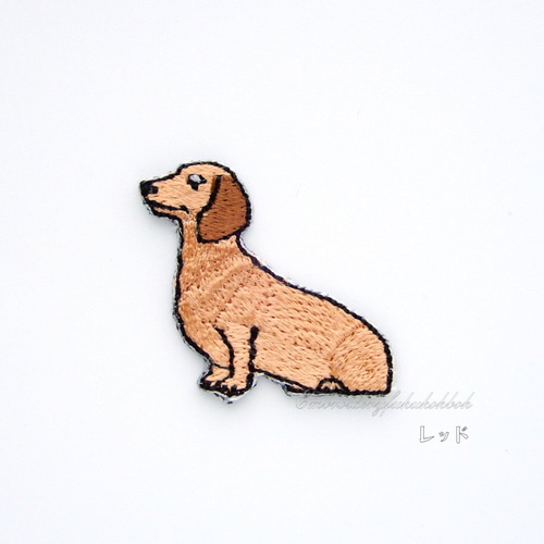 おすわりダックス ダックスフント 犬 刺繍ワッペン ワッペン