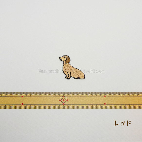 おすわりダックス　ダックスフント　犬　刺繍ワッペン 2枚目の画像
