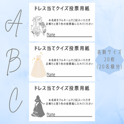 ドレス当てクイズ 投票用紙 20名様分 文章変更無料 オーダー 2枚目の画像