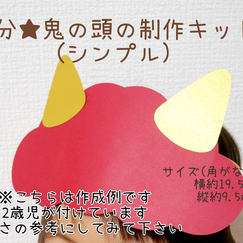 2月 節分☆鬼の頭の製作キット/10キット〜 切り絵 yururi 通販