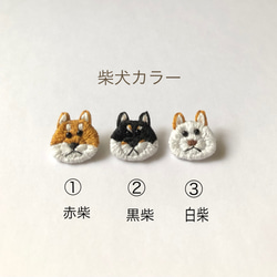 小さな柴犬の刺繍ピアス/イヤリング 4枚目の画像