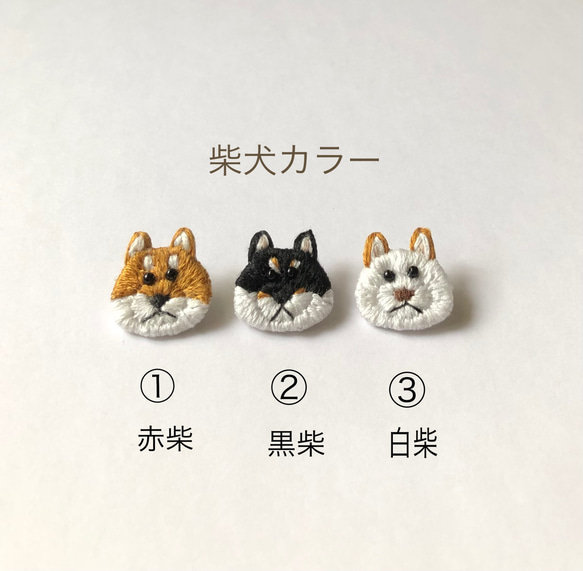 小さな柴犬の刺繍ピアス/イヤリング 4枚目の画像