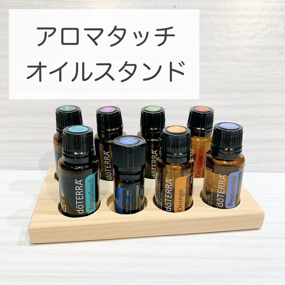 ⑮ ヒノキ無垢材 doTERRA ドテラ アロマタッチ 8本スタンド ⑮ ヒノキ無垢材 doTERRA ドテラ アロマタッチ 8本スタンド