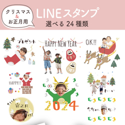 クリスマス お正月 LINEスタンプ　デザイン選べる24種類 1枚目の画像