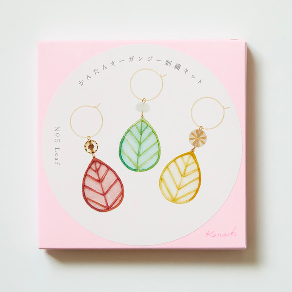 05|かんたんオーガンジー刺繍キット（ leaf） 1枚目の画像