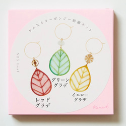 05|かんたんオーガンジー刺繍キット（ leaf） 2枚目の画像