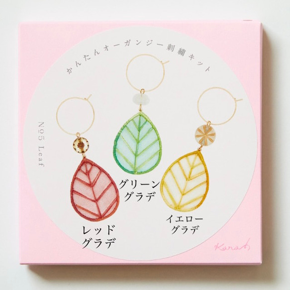 05|かんたんオーガンジー刺繍キット（ leaf） 2枚目の画像