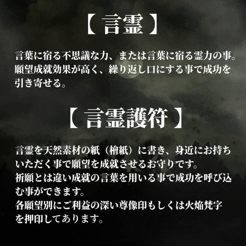 言霊護符 願望成就 / 幸運が訪れる その他雑貨 みろく堂 通販 15045435