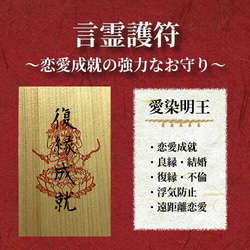 言霊護符 不倫成就 / 恋愛成就のお守り その他雑貨 みろく 通販