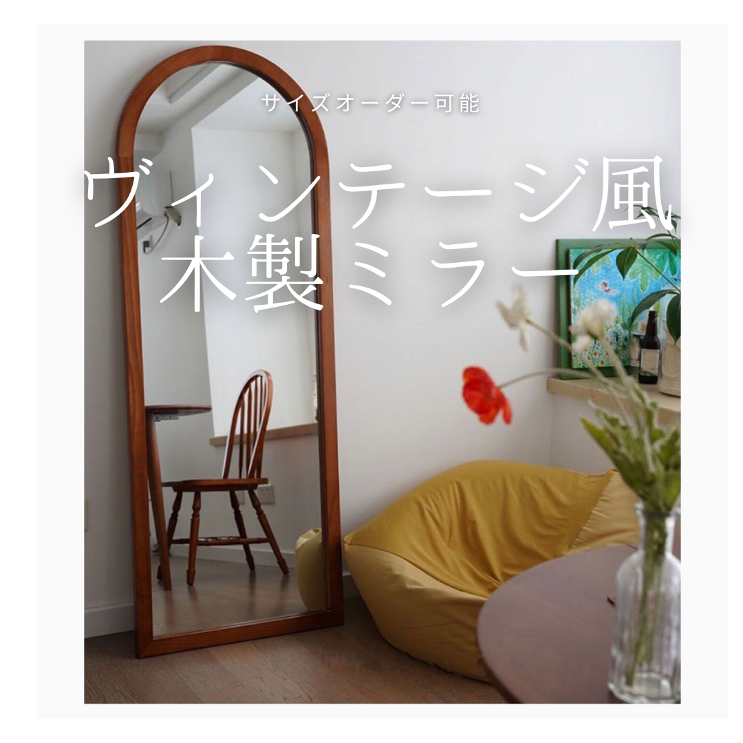 オーダーメイド 職人手作り 姿見 木製ミラー ドレッサー 鏡 家具 木工 木目 天然木 無垢材 インテリア LR2018