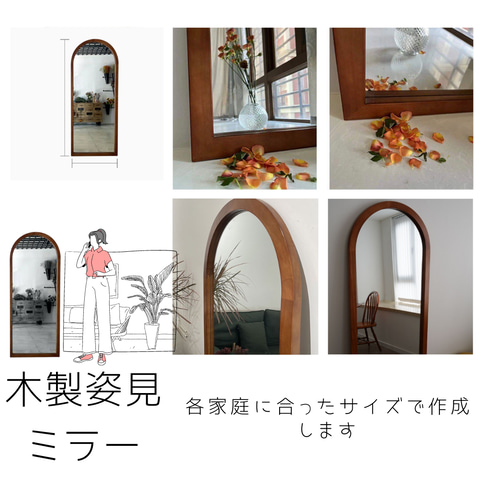 姿見鏡特大パイン材無垢オーダーメイド